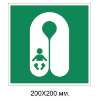 Знак Спасательный жилет для младенца 200х200 мм